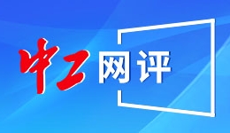 高水平科技自立自强，创新享未来
